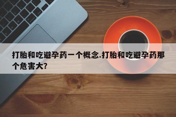 私人卖打胎药微信号，资讯 第37页