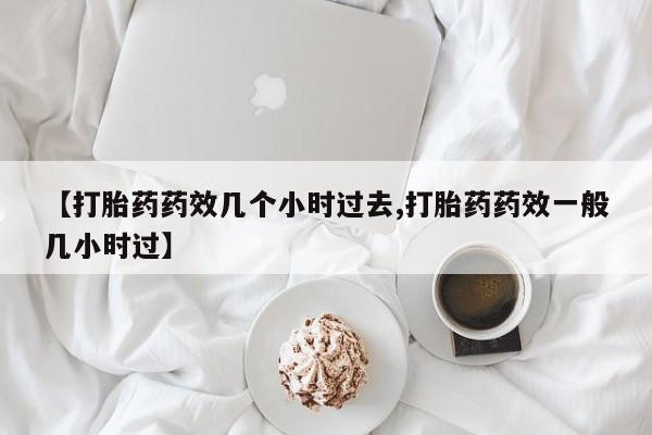 私人卖打胎药微信号，资讯 第24页
