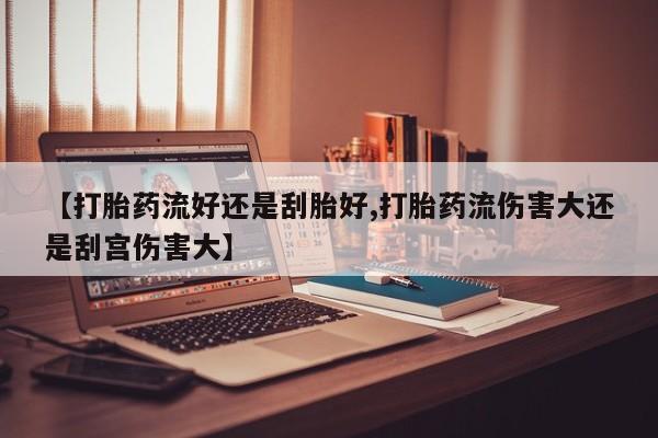 私人卖打胎药微信号，资讯 第22页