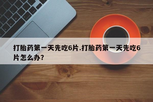 私人卖打胎药微信号，资讯 第13页