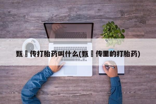 私人卖打胎药微信号，要闻 第6页
